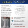 جعبه و کاتالوگ جوراب دیابتی زنانه و مردانه
